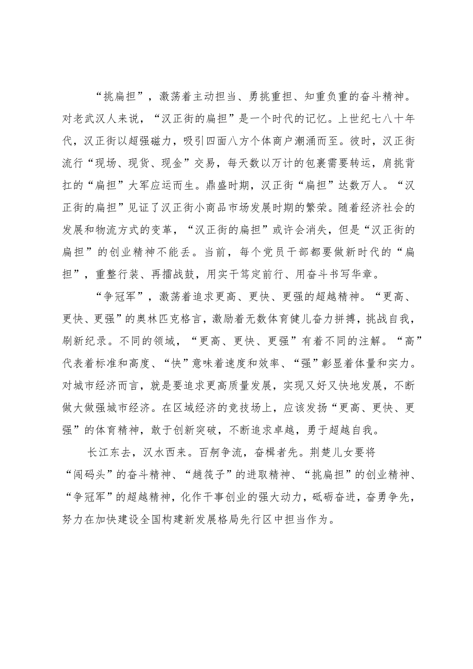 弘扬四种精神奋进新征程.docx_第2页