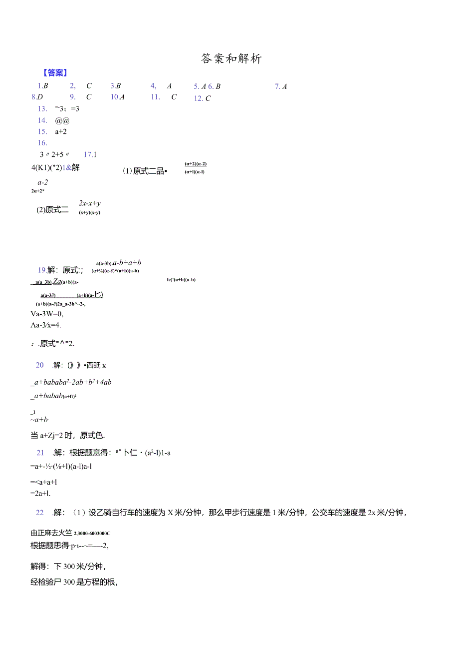 鲁教版（五四制）八年级上册第二章分式与分式方程单元检测题.docx_第3页