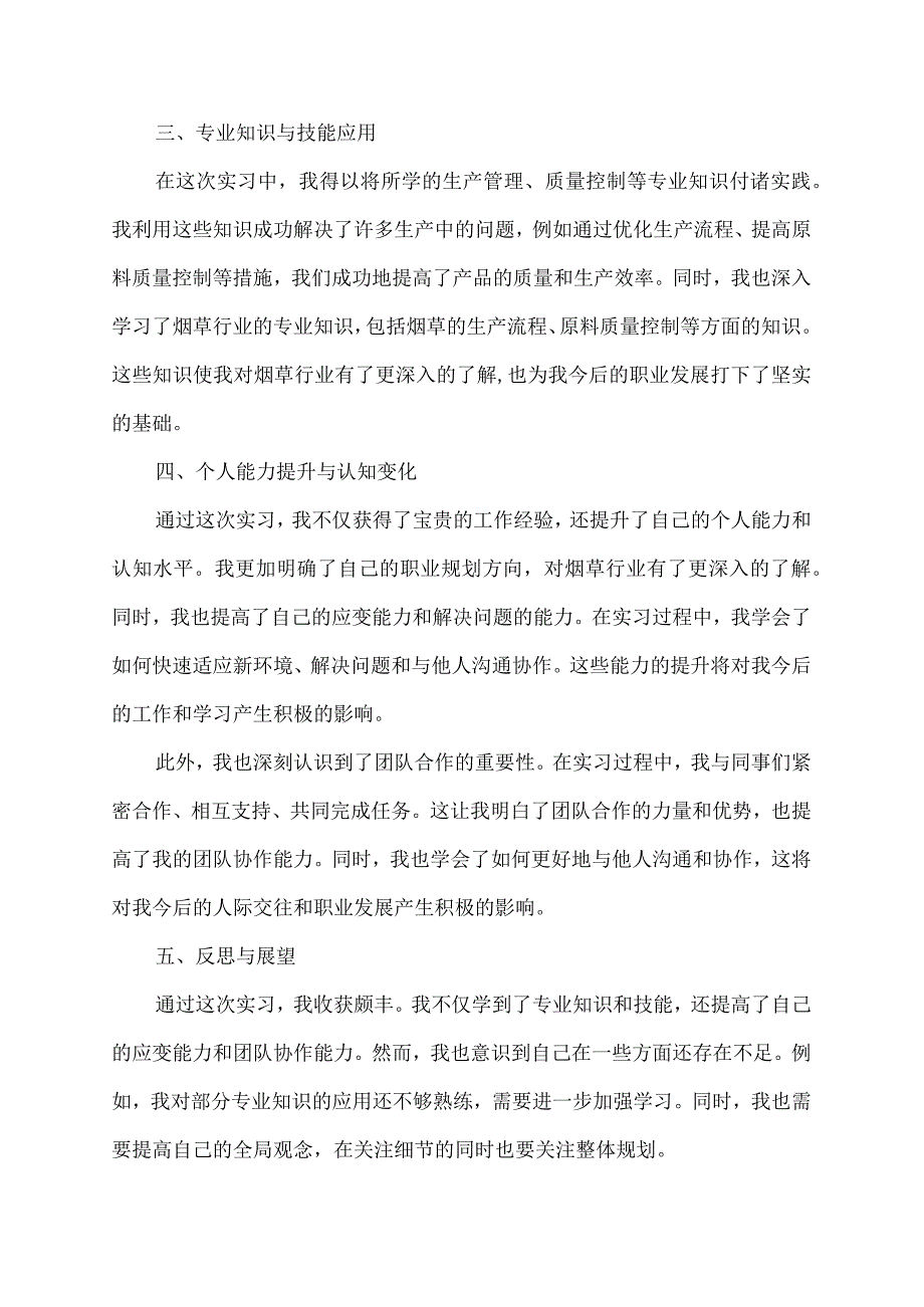 大学生烟草公司实习报告.docx_第2页