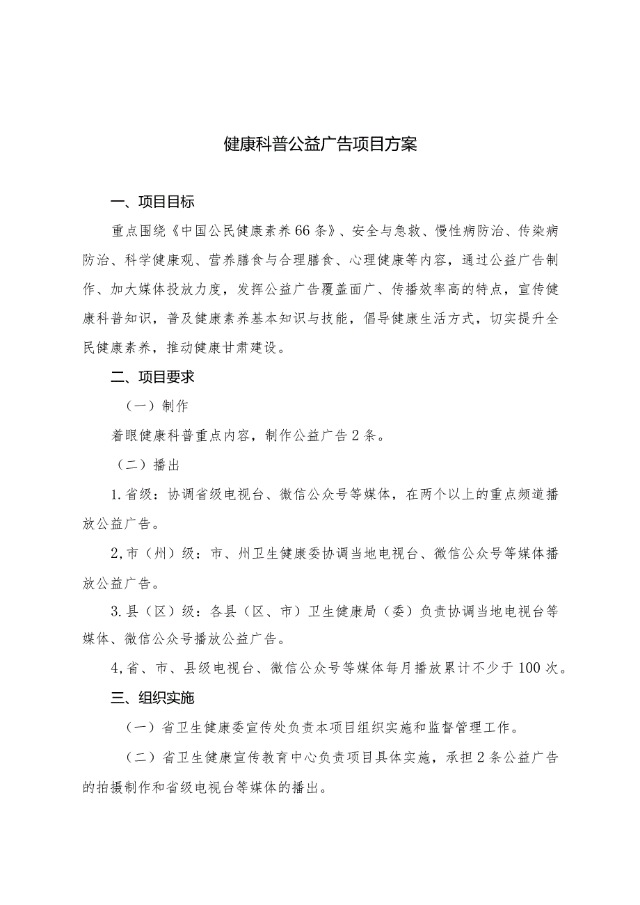 健康科普公益广告、专题片、能力提升培训、知识传播、作品评选活动、达人演讲比赛工作方案.docx_第2页