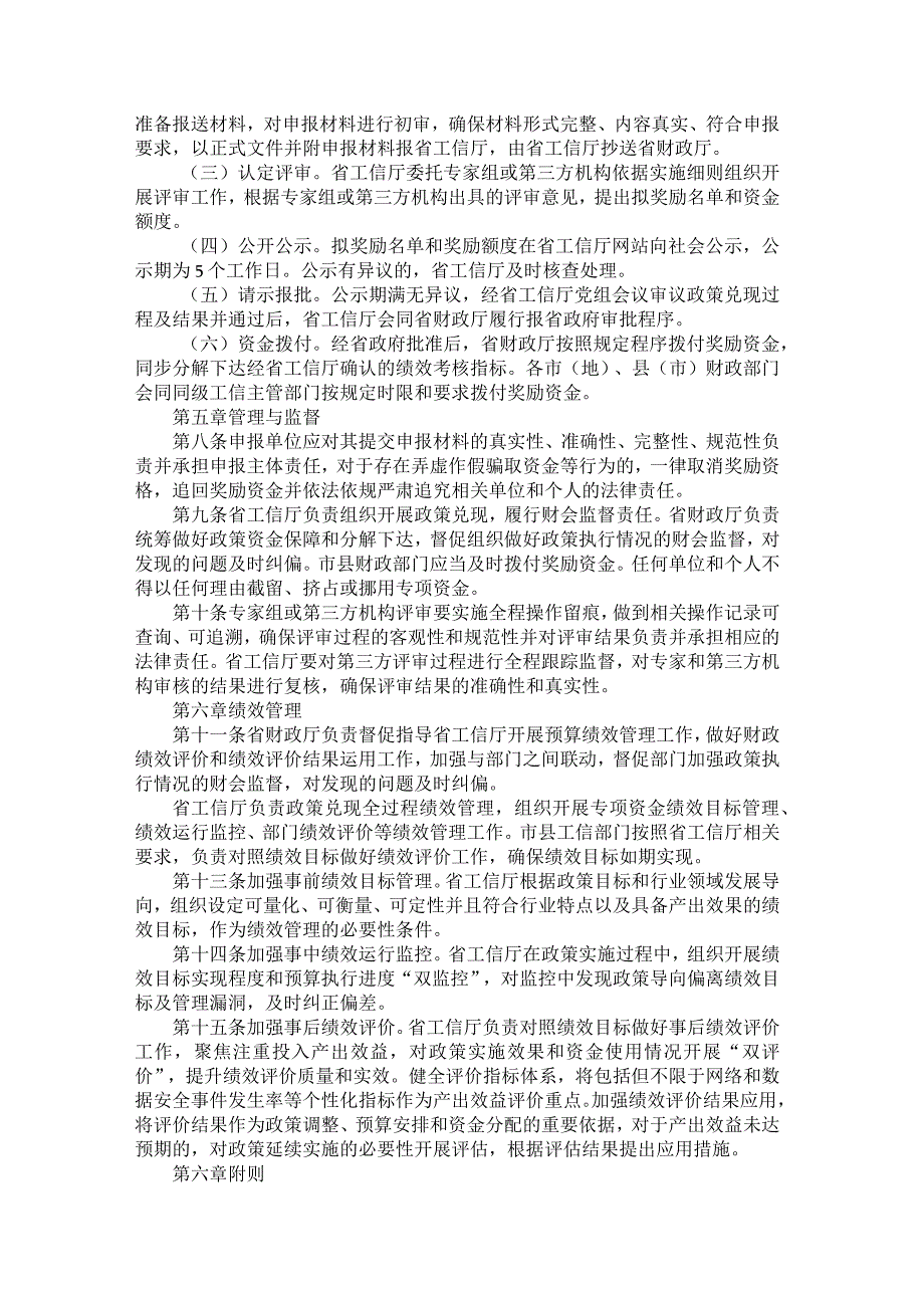 黑龙江省支持工业互联网企业网络安全和数据分类分级奖励政策实施细则.docx_第2页