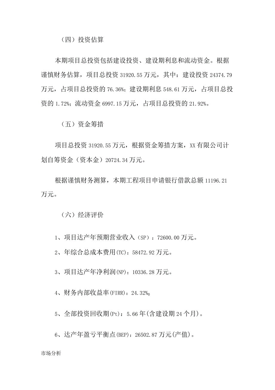 预制菜项目规划设计方案书.docx_第3页