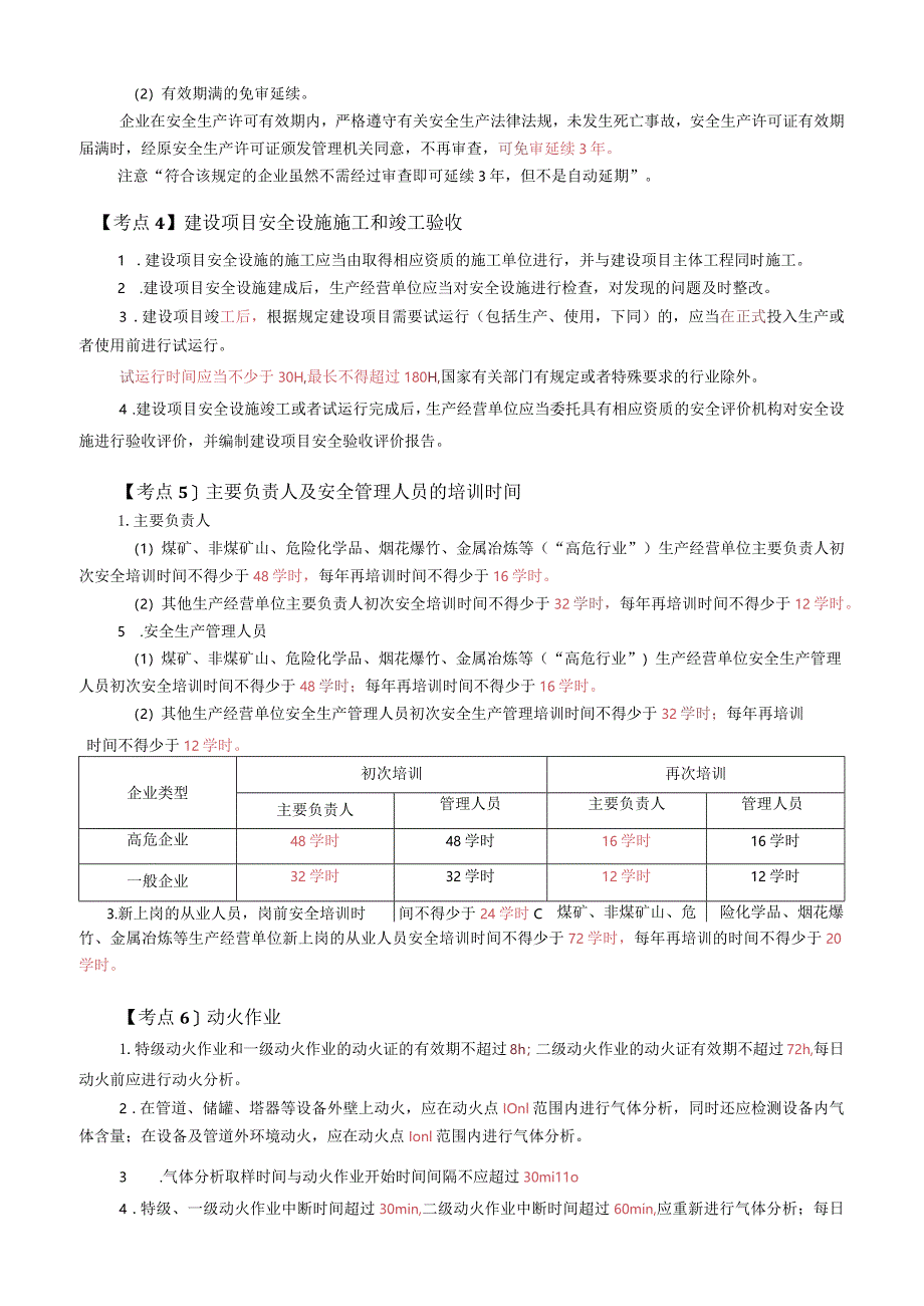 【其他】24安工数记宝典.docx_第3页