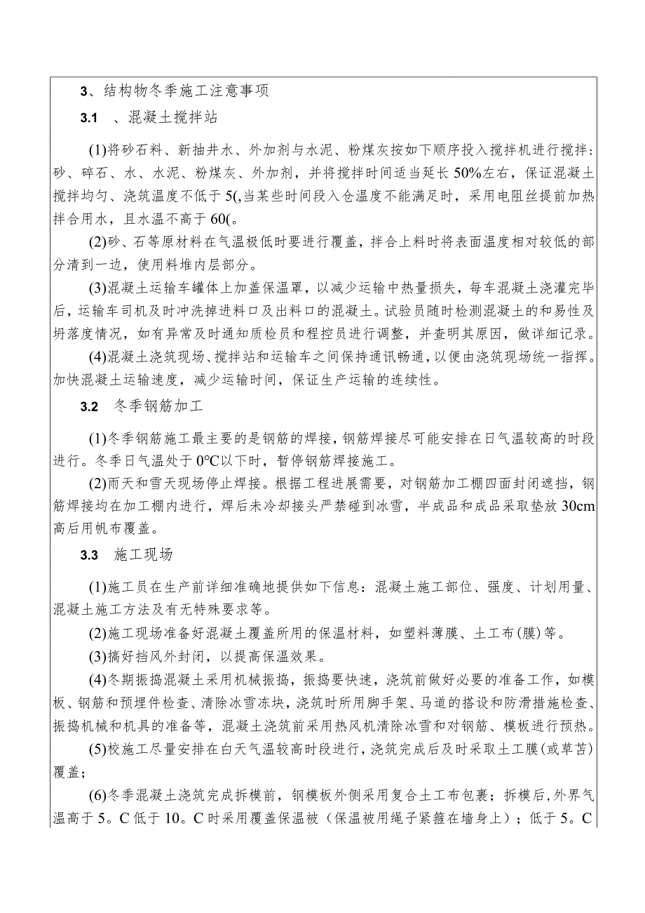 水利项目二级技术交底.docx_第2页