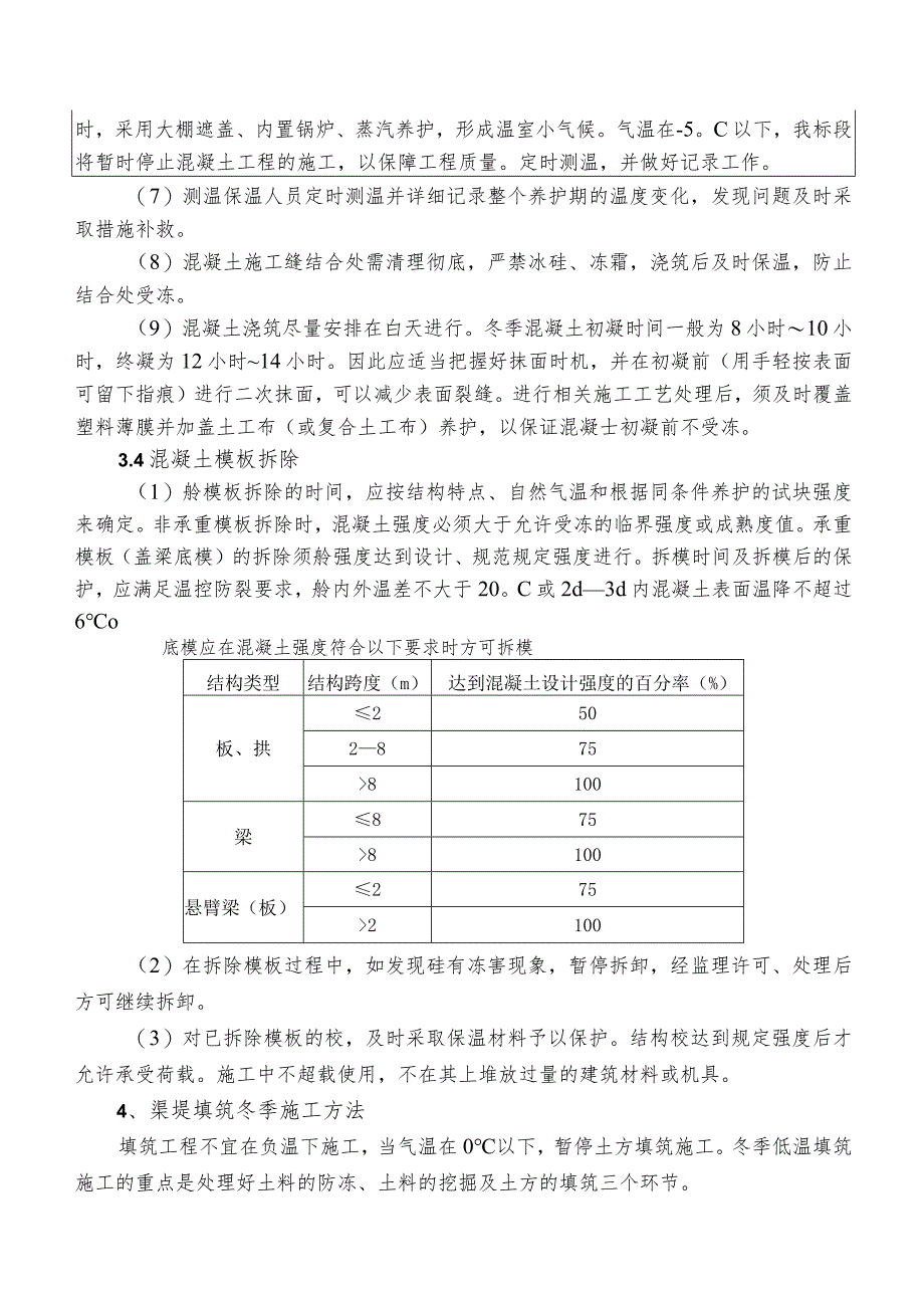 水利项目二级技术交底.docx_第3页