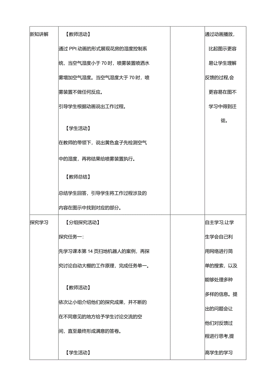 反馈的实现教案浙教版信息科技六年级下册.docx_第2页