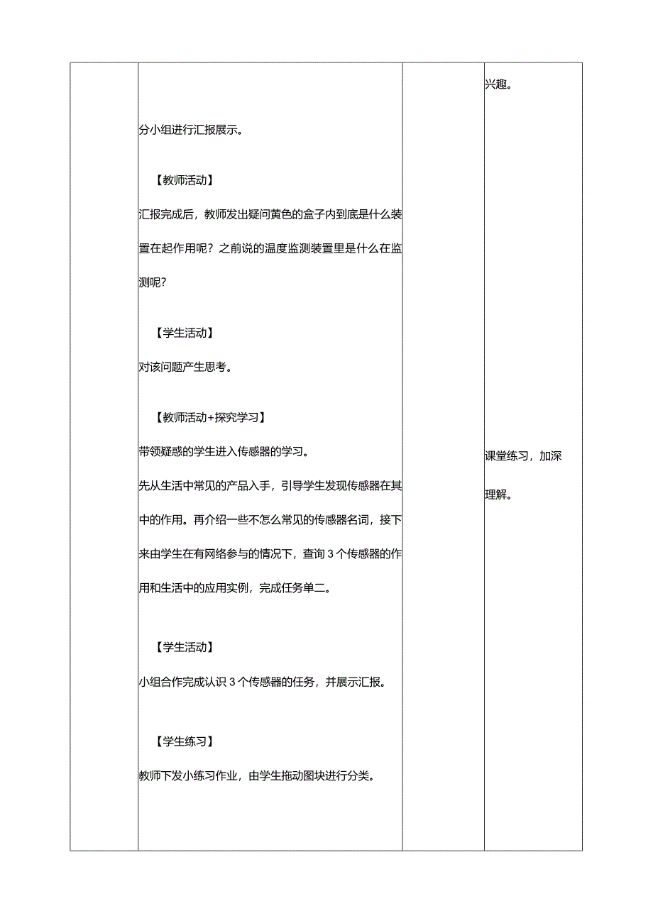 反馈的实现教案浙教版信息科技六年级下册.docx_第3页