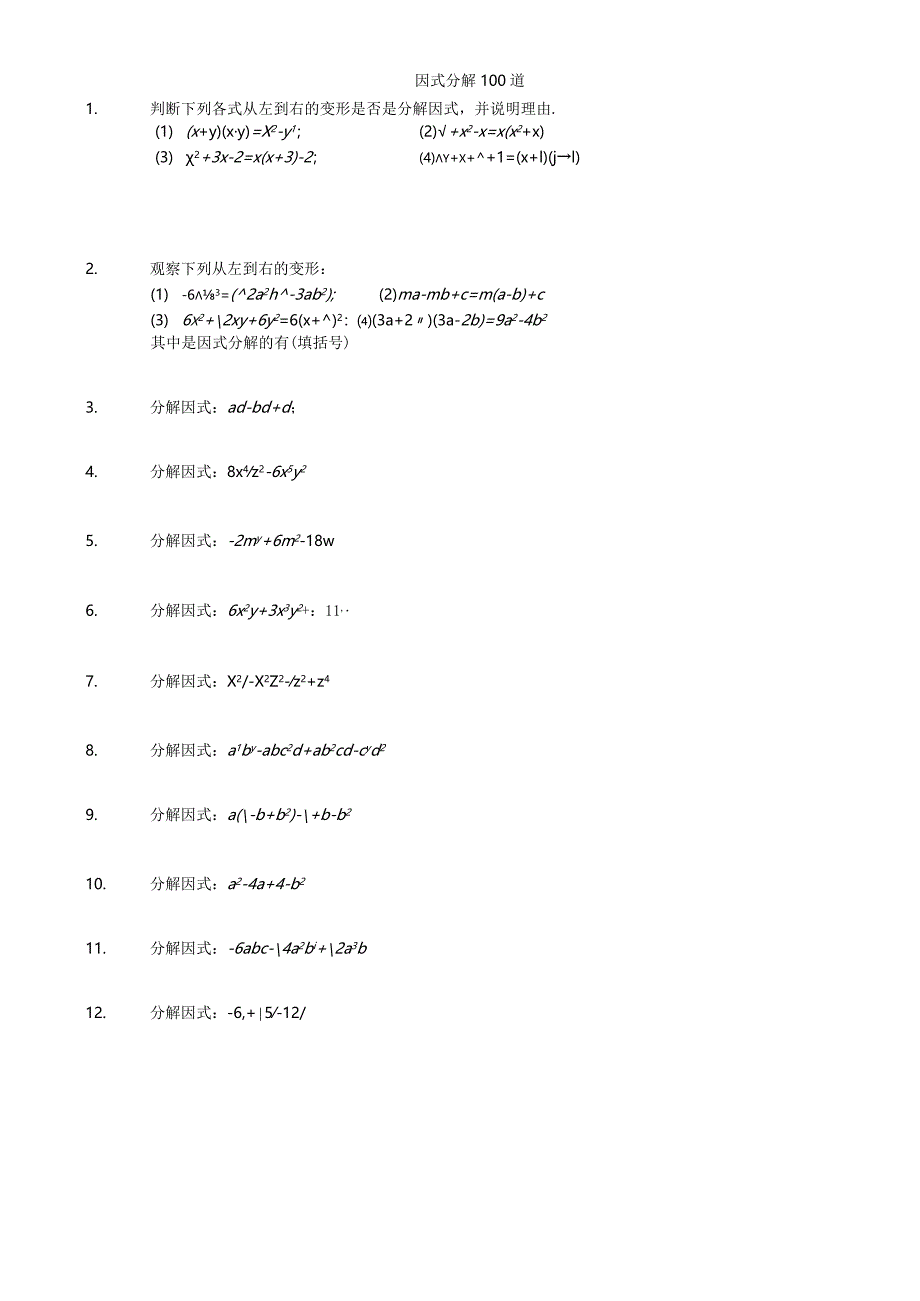 因式分解300题上.docx_第1页