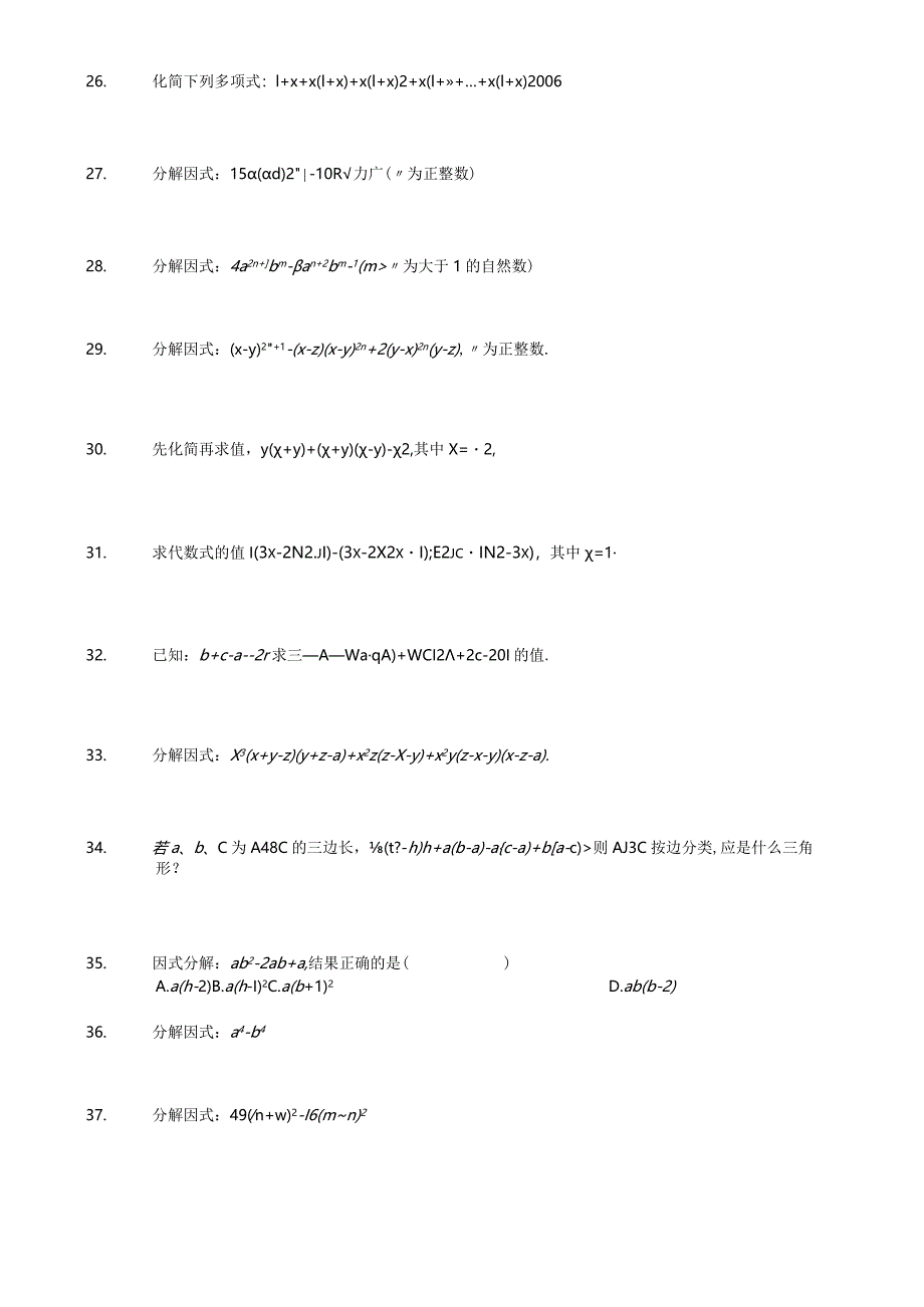 因式分解300题上.docx_第3页