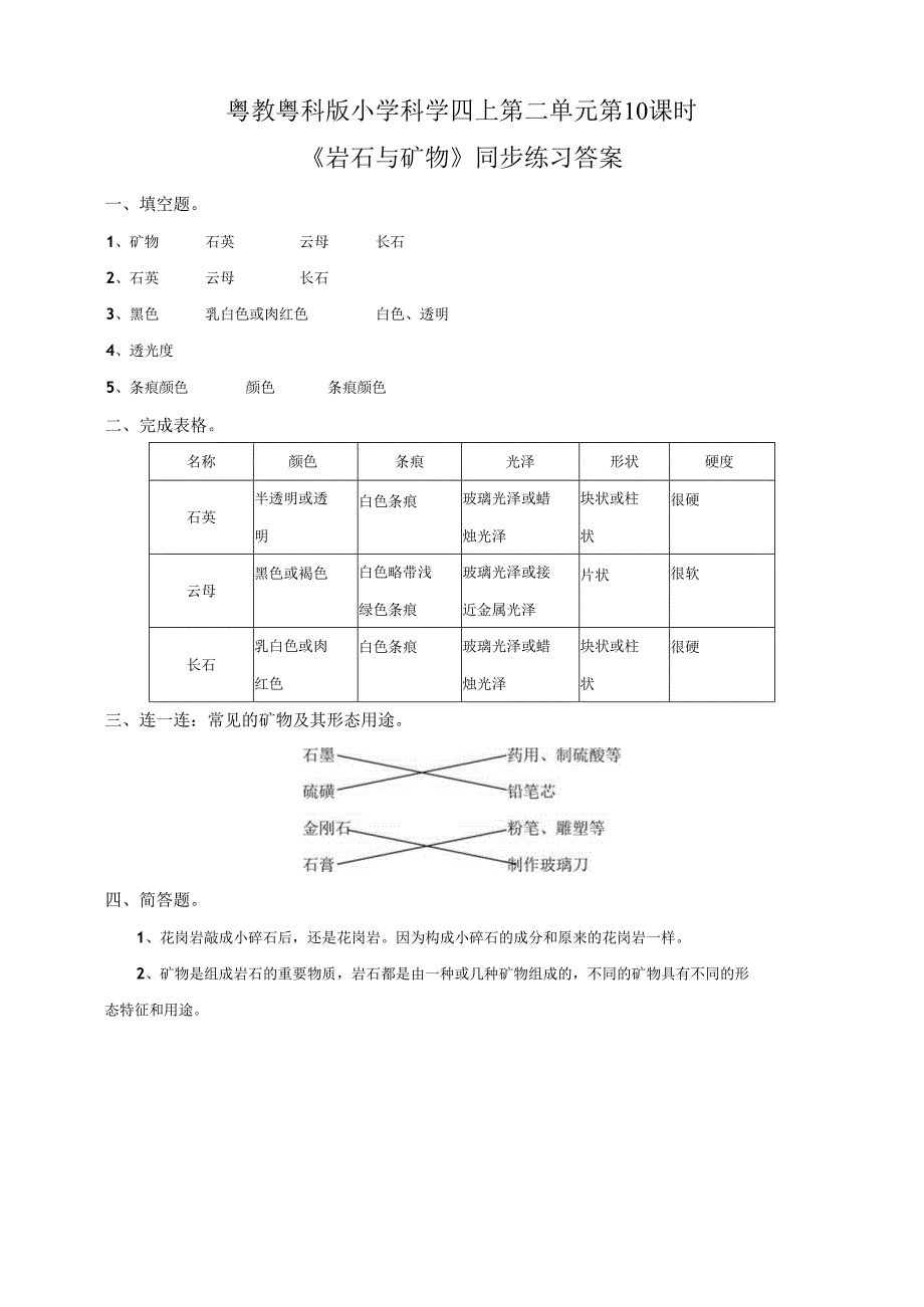 粤教粤科版小学科学四上第二单元第10课《岩石与矿物》练习.docx_第3页