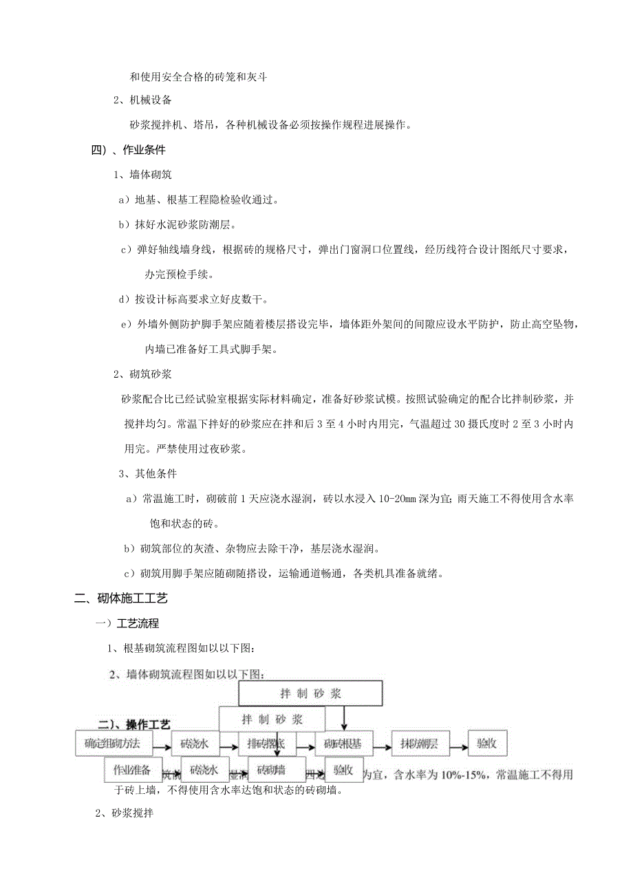 砖砌体工程施工组织方案.docx_第2页