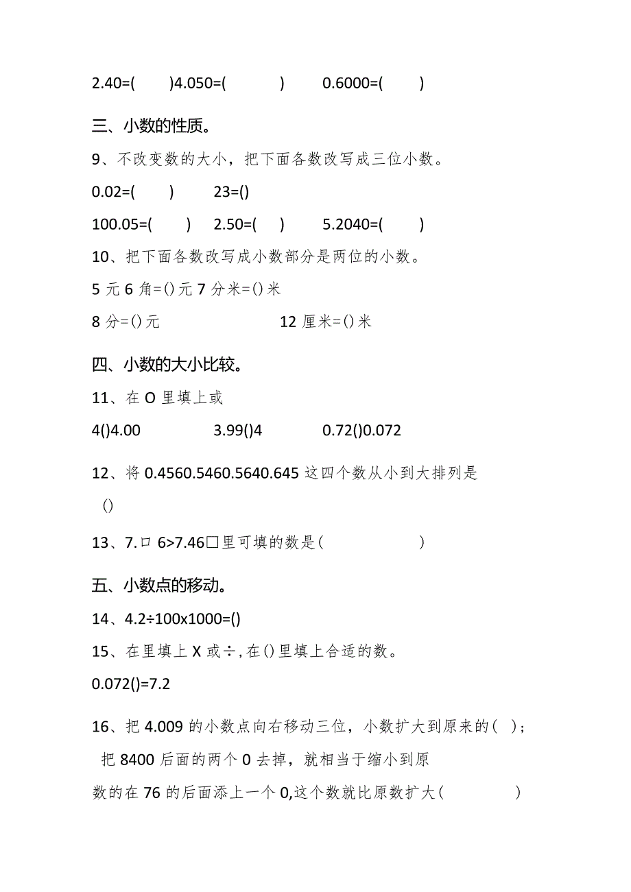 小数的意义和性质常考易错题分类训练重点题型突破！.docx_第2页