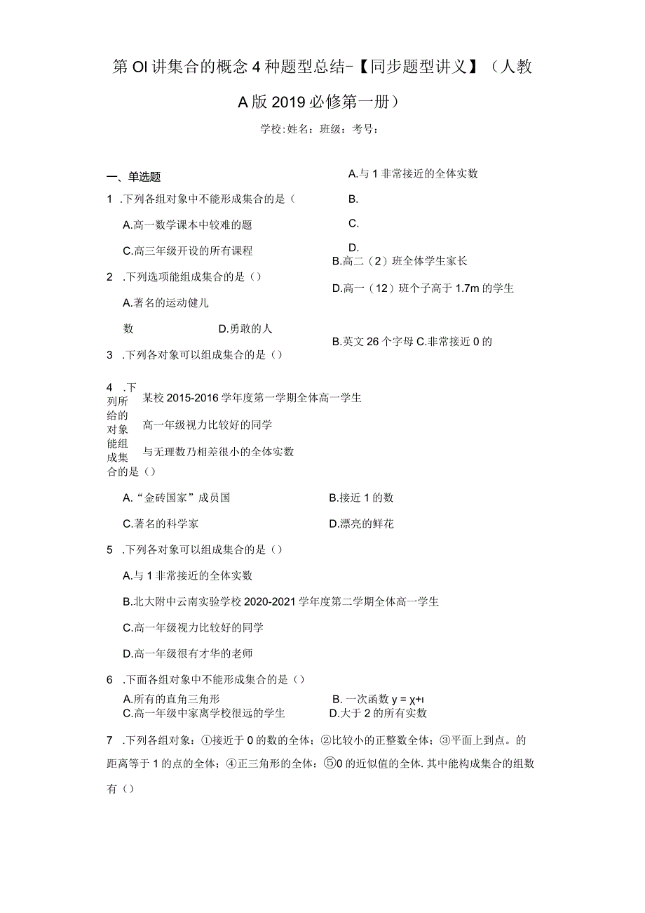 第01讲集合的概念4种题型总结-【同步题型讲义】（人教A版2019必修第一册）.docx_第1页