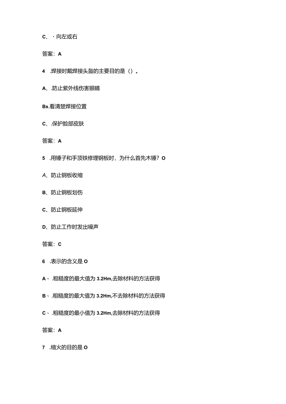 江苏开放大学《汽车车身修复技术》终结性考试复习题库（附答案）.docx_第2页