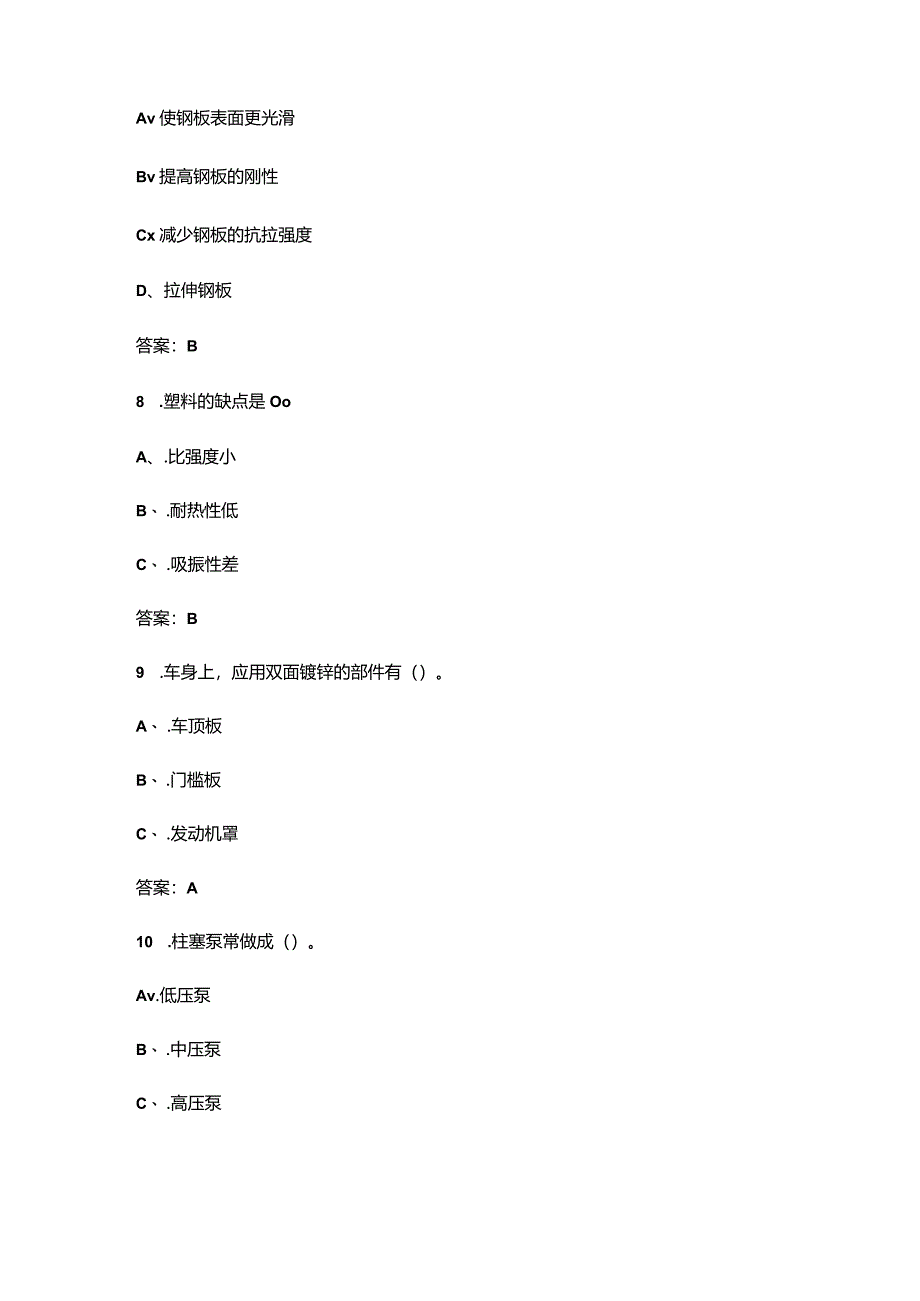 江苏开放大学《汽车车身修复技术》终结性考试复习题库（附答案）.docx_第3页