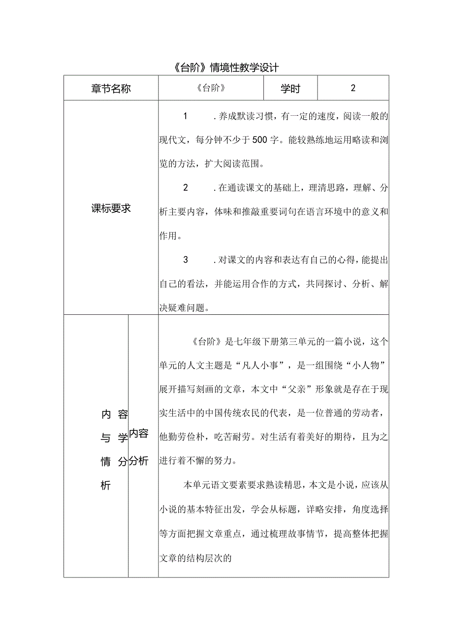 《台阶》情境性教学设计.docx_第1页