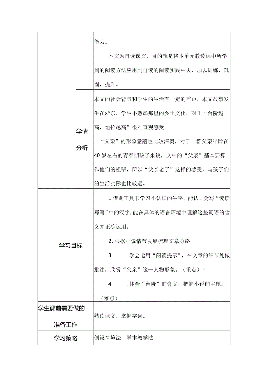 《台阶》情境性教学设计.docx_第2页