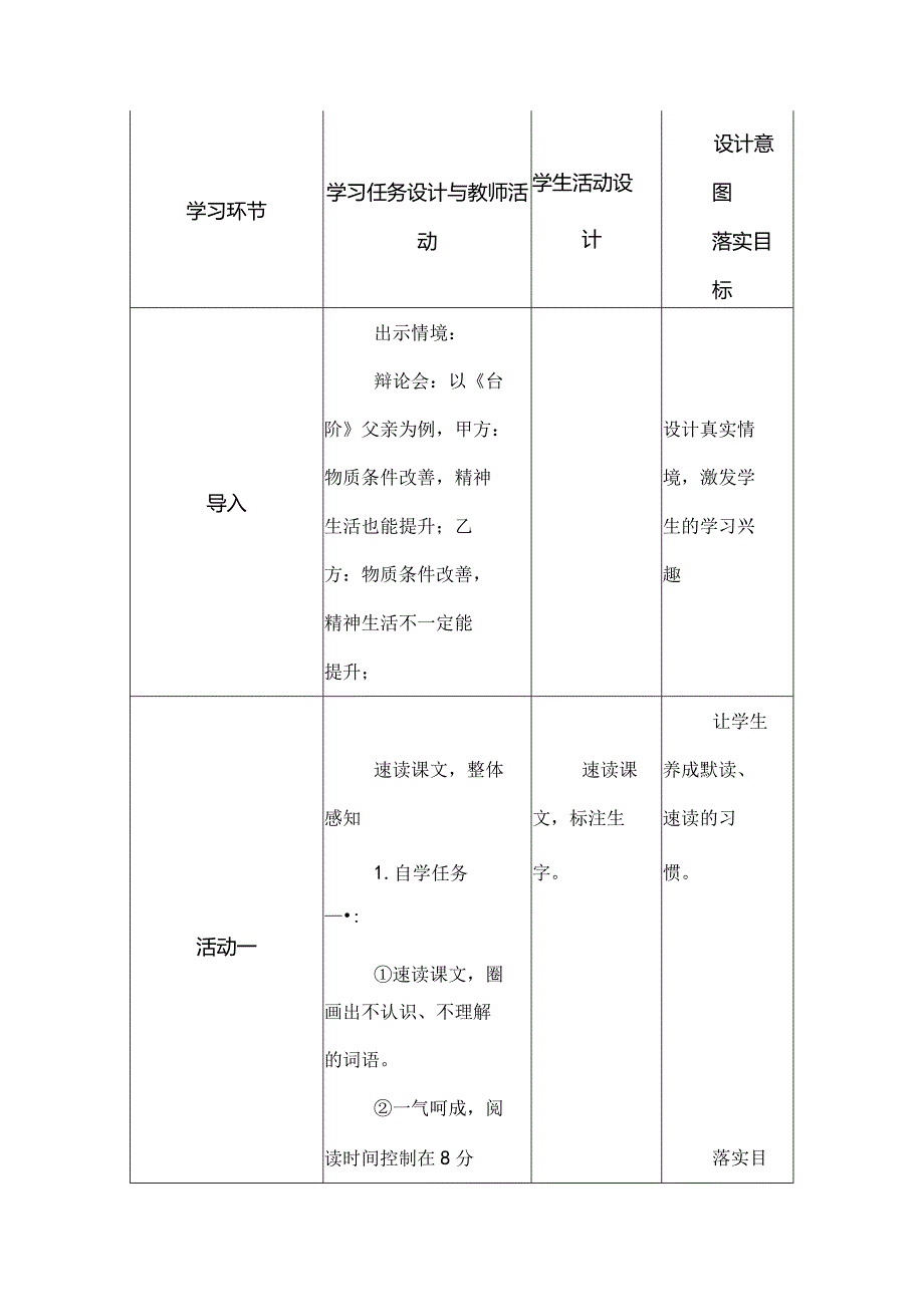 《台阶》情境性教学设计.docx_第3页