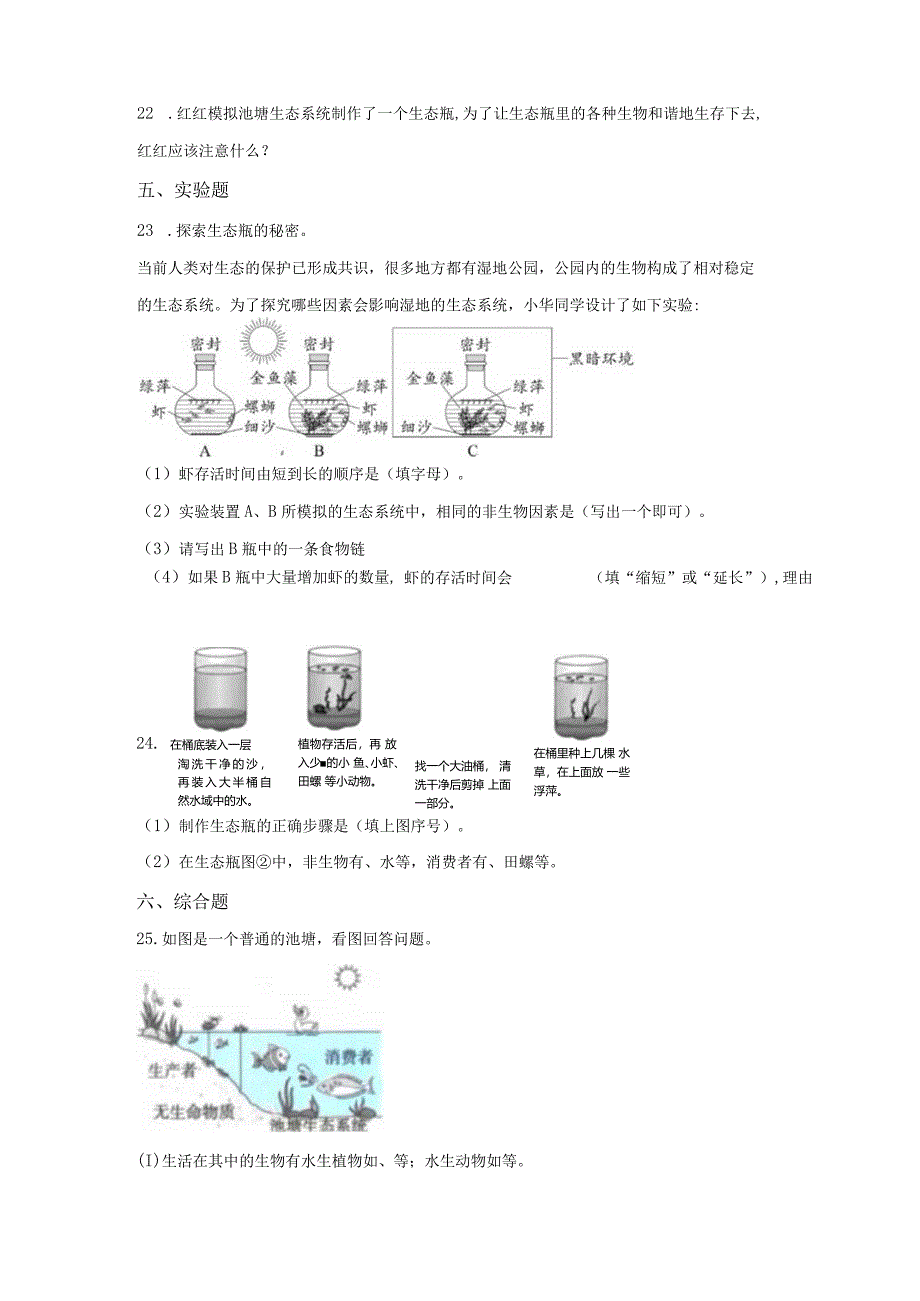 教科版科学五年级下册1-7设计和制作生态瓶练习卷.docx_第3页