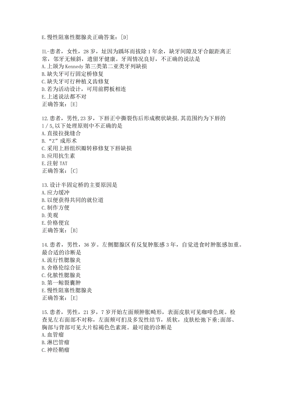 住院医师口腔科习题及答案（36）.docx_第3页