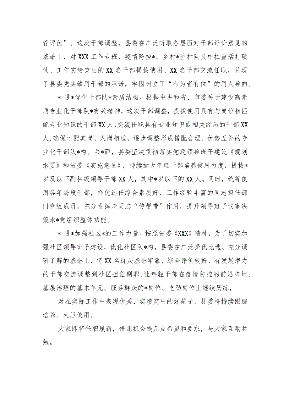 在新任职干部任前集体谈话会上的讲话提纲.docx_第2页