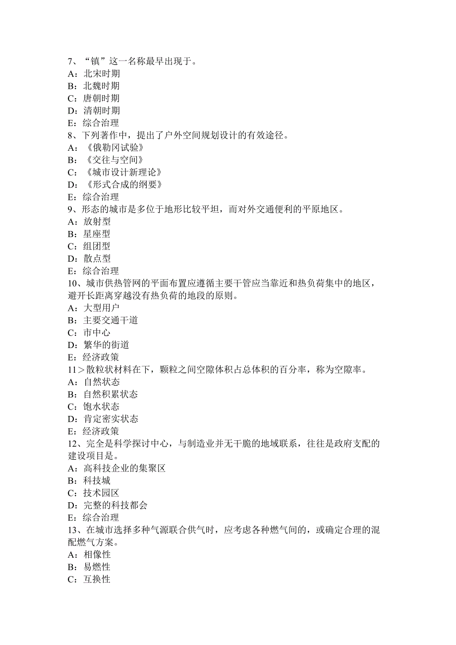 云南省2024年上半年注册城市规划师：地质灾害防治规划试题.docx_第2页