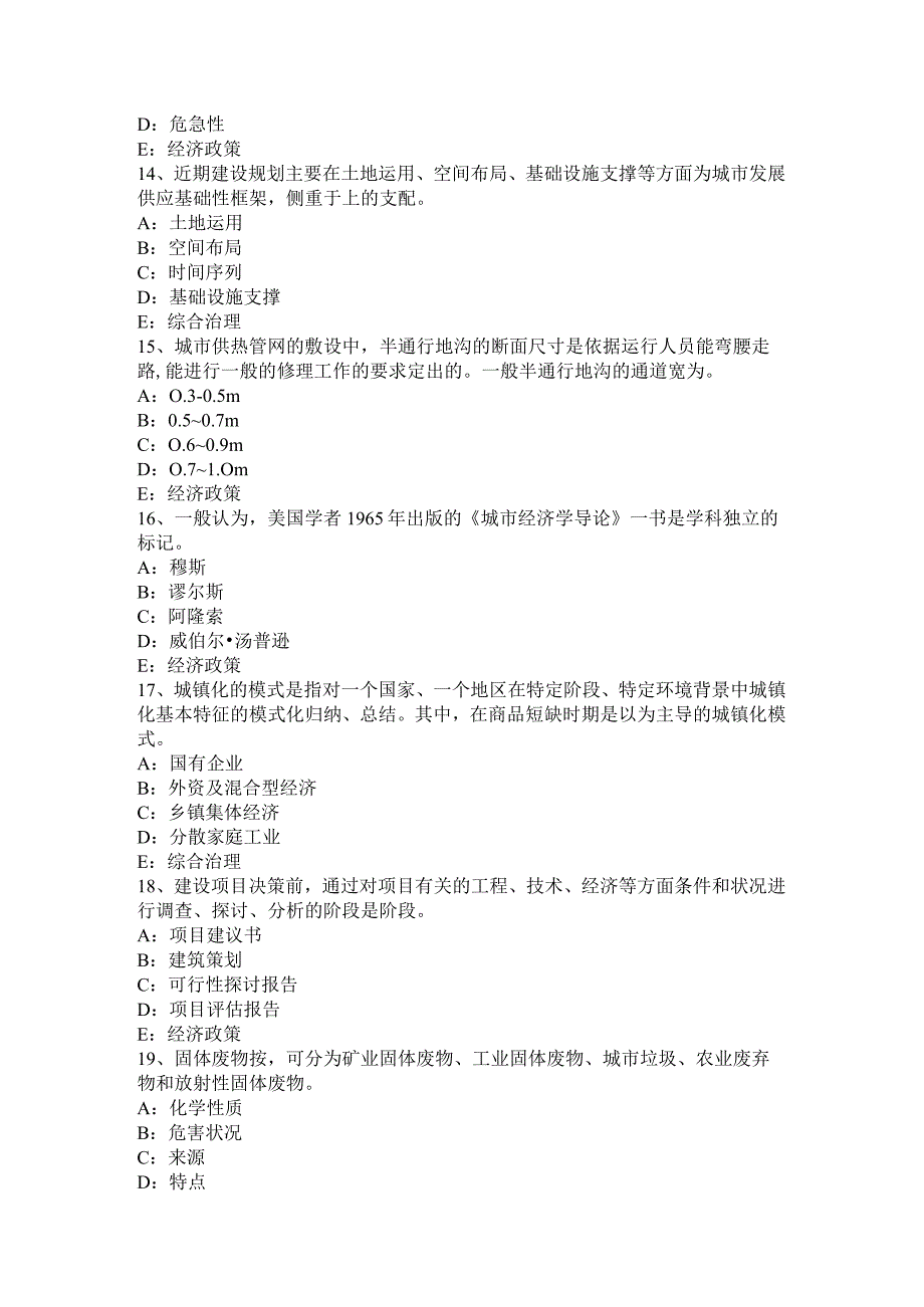 云南省2024年上半年注册城市规划师：地质灾害防治规划试题.docx_第3页