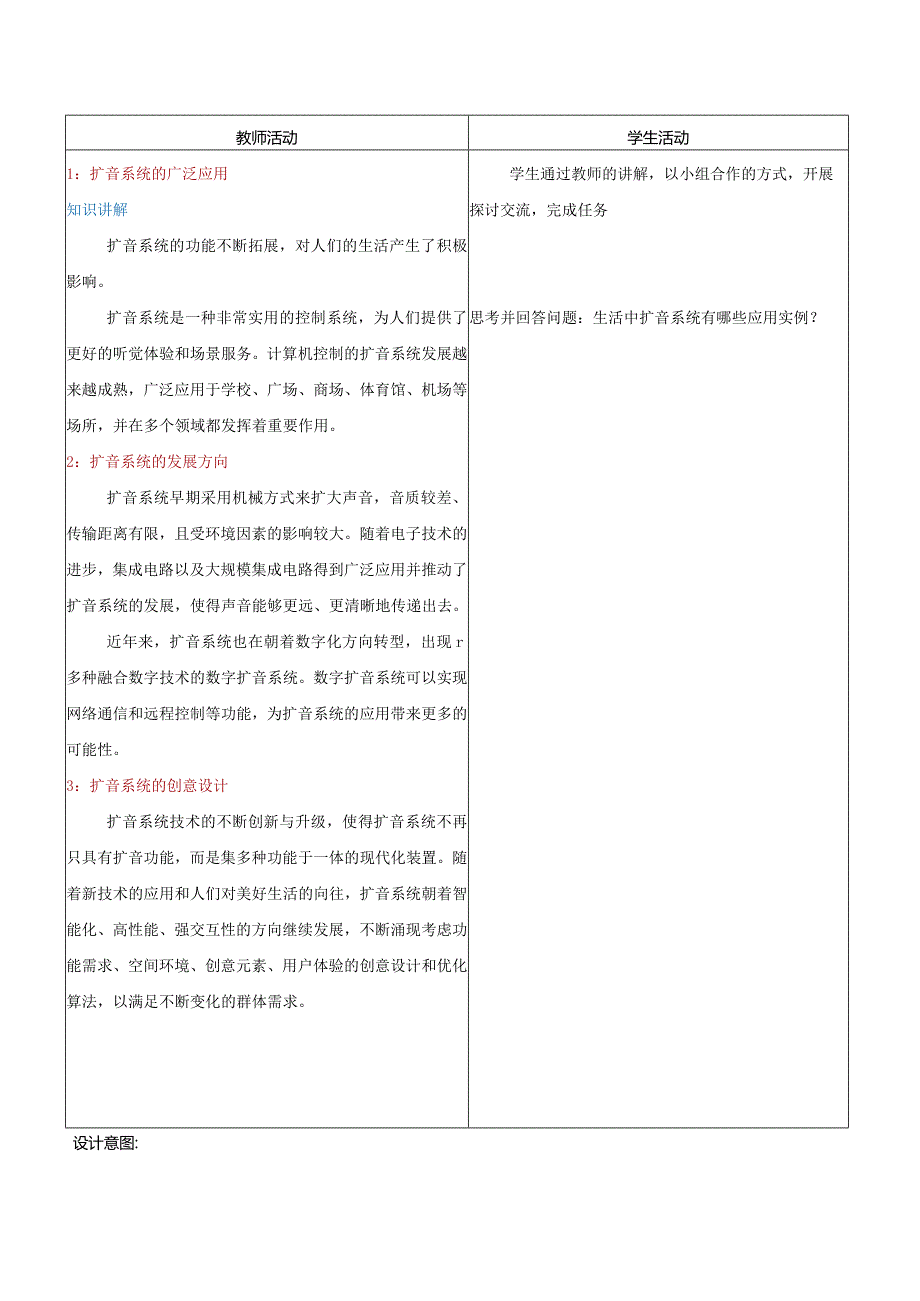第14课扩音系统的优化教学设计浙教版信息科技六年级下册.docx_第2页