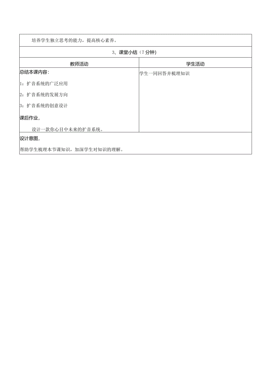第14课扩音系统的优化教学设计浙教版信息科技六年级下册.docx_第3页