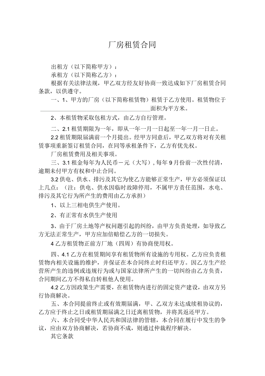 厂房租赁合同.docx_第1页