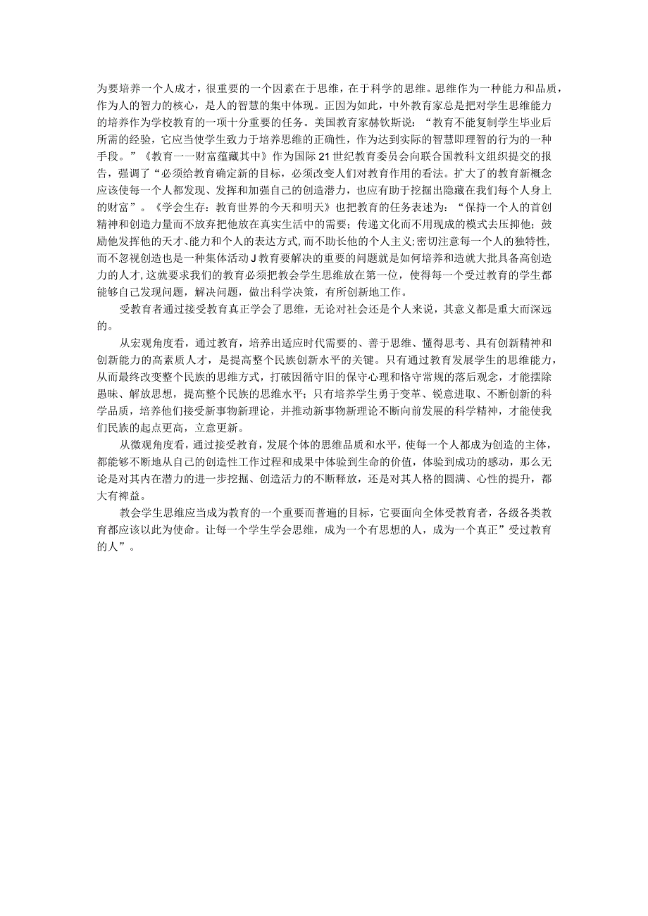 教会思维是教育的重要使命之一.docx_第2页