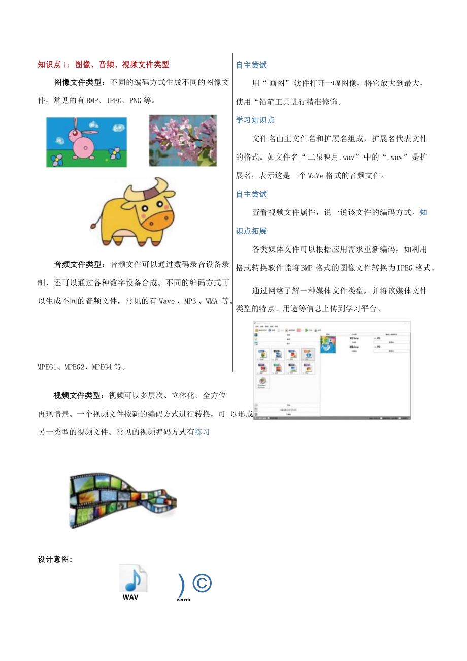 3媒体文件类型教学设计浙教版信息科技三年级下册.docx_第2页