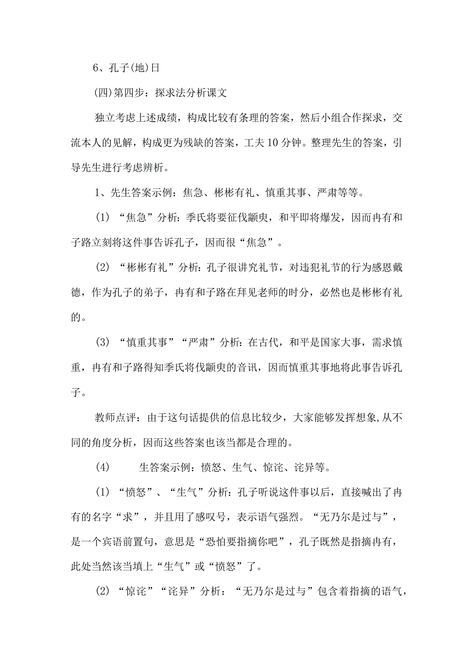 《季氏将伐颛臾》教学案例（附反思）-经典教学教辅文档.docx_第3页