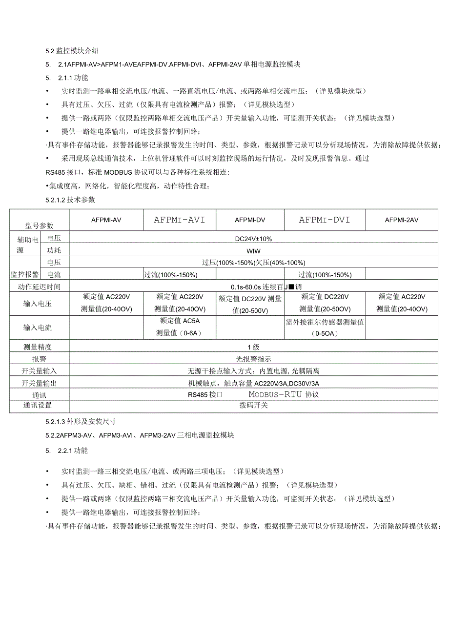 消防设备电源监控系统.docx_第3页