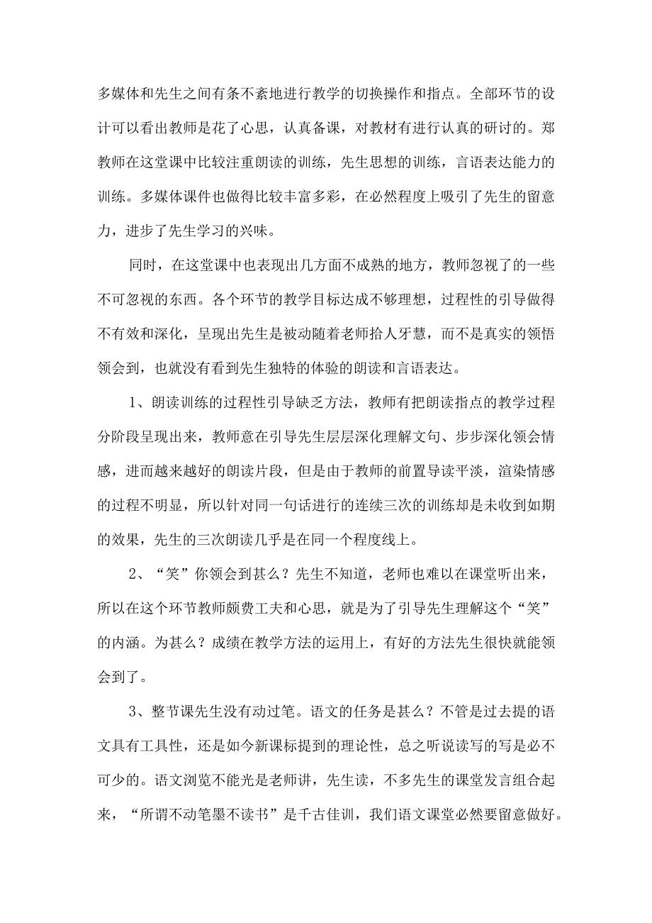 《剪枝的学问》评课四篇-经典教学教辅文档.docx_第3页