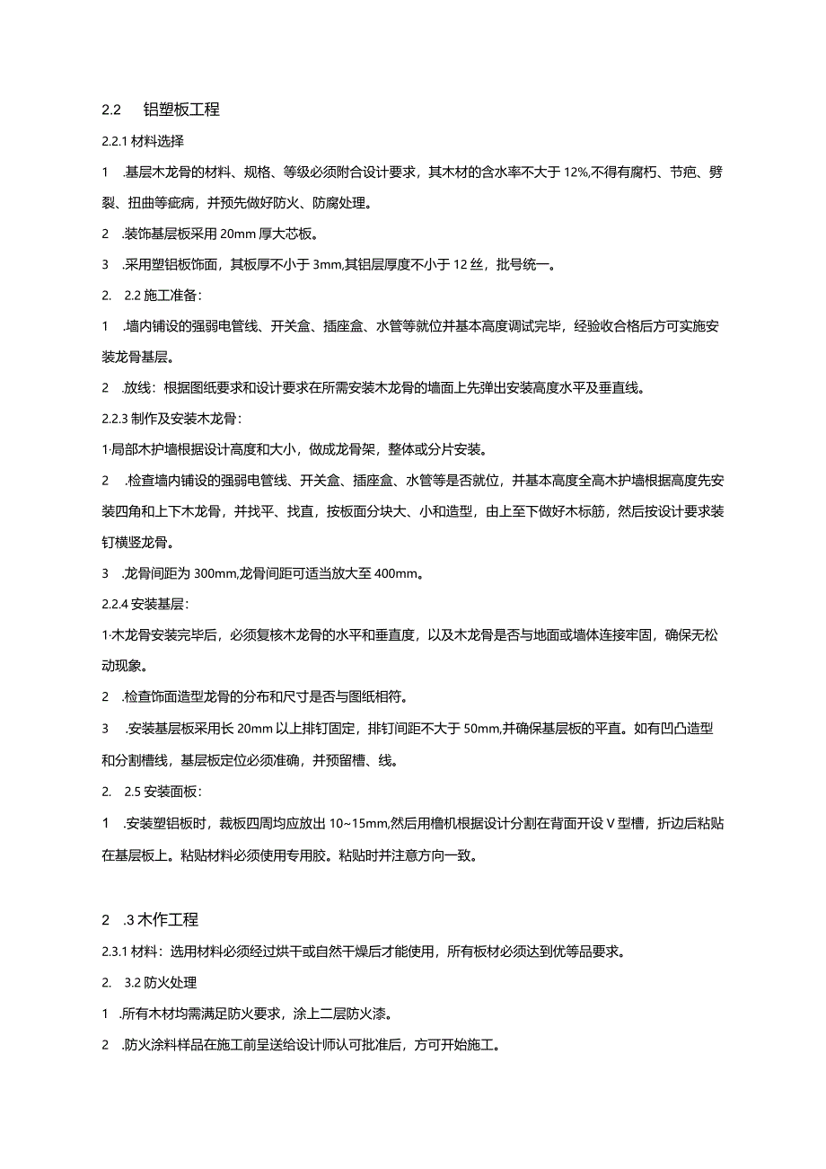 佳苑世纪城项目售楼部包装施工方案.docx_第2页