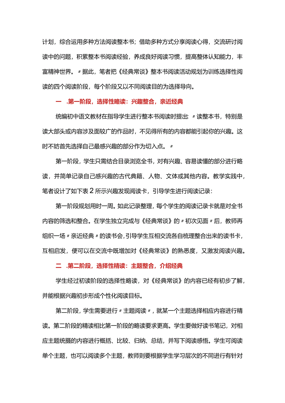 《经典常谈》整本书阅读规划.docx_第2页