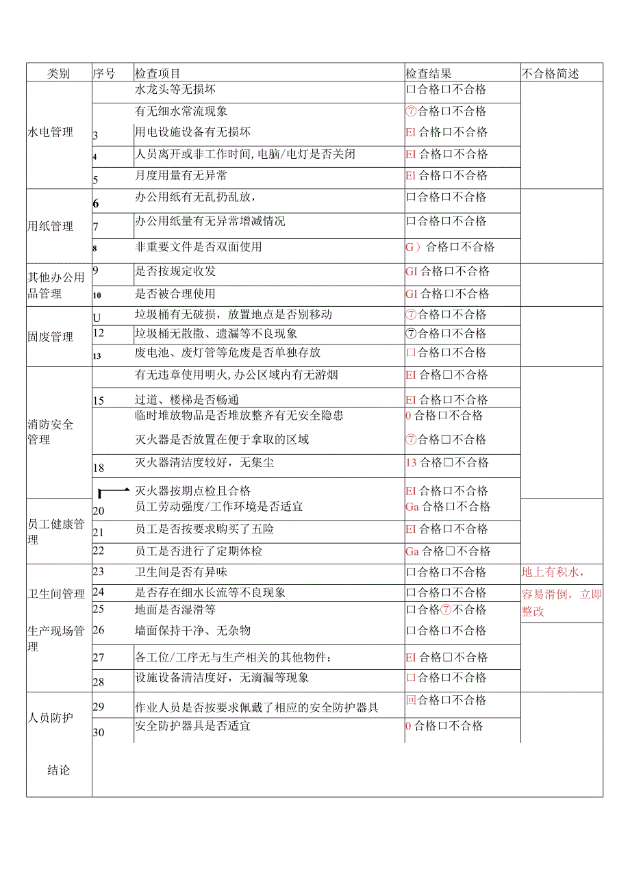 环境安全检查记录表格.docx_第1页