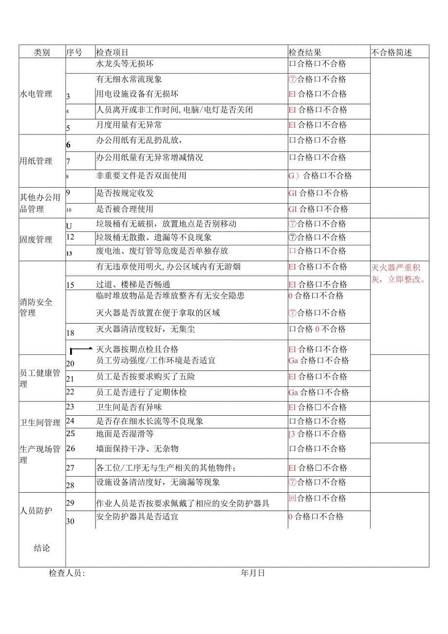 环境安全检查记录表格.docx_第2页