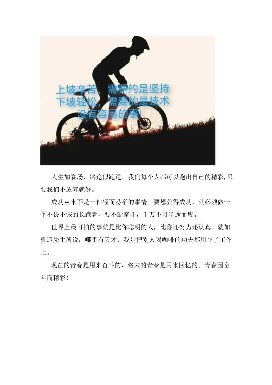 教育故事汇编（10）——比对手更拼命.docx_第3页