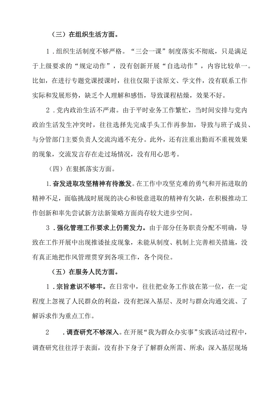 巡察整改专题民主生活会对照检查材料.docx_第2页