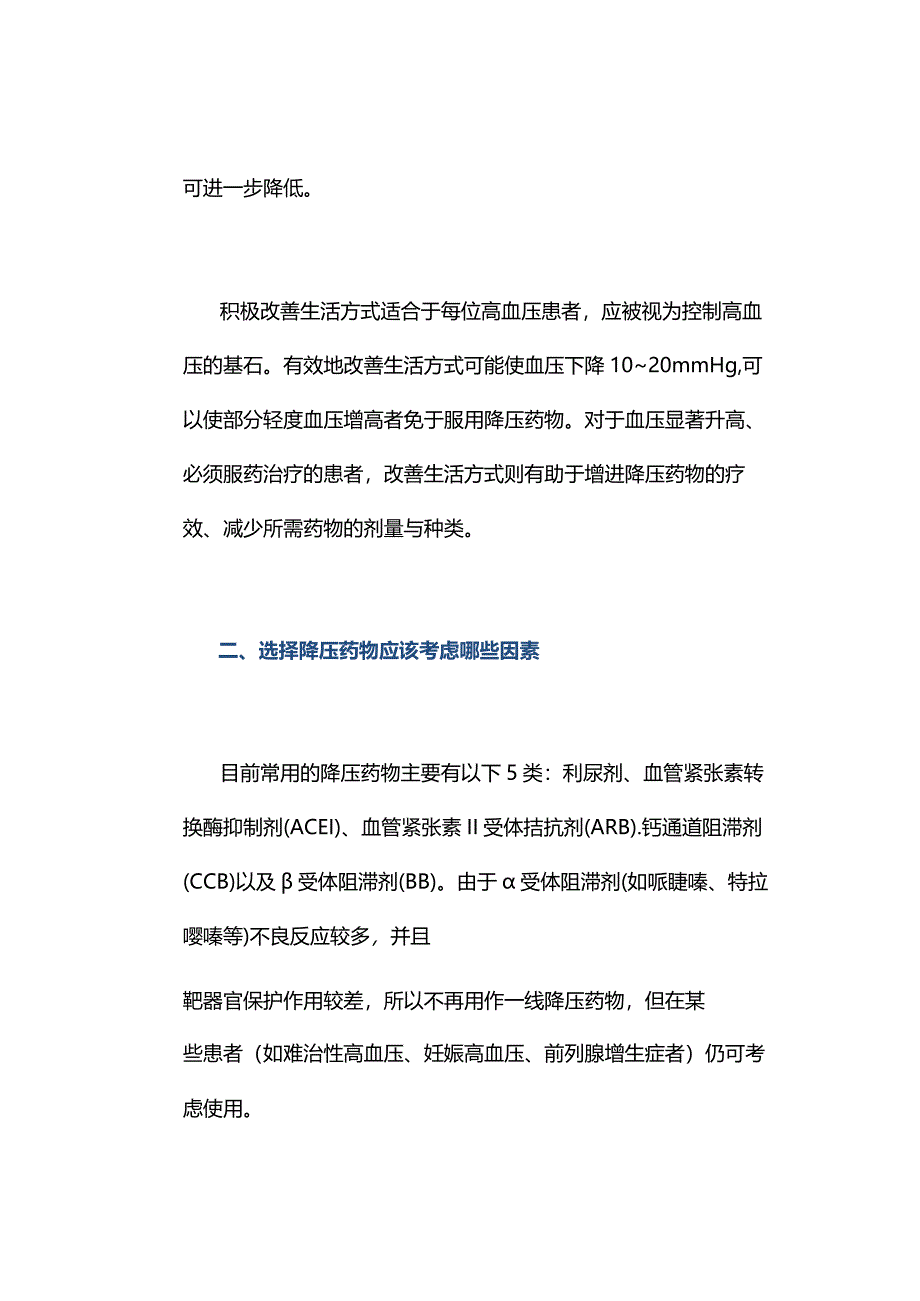 高血压的终身治疗方案（建议收藏）.docx_第3页