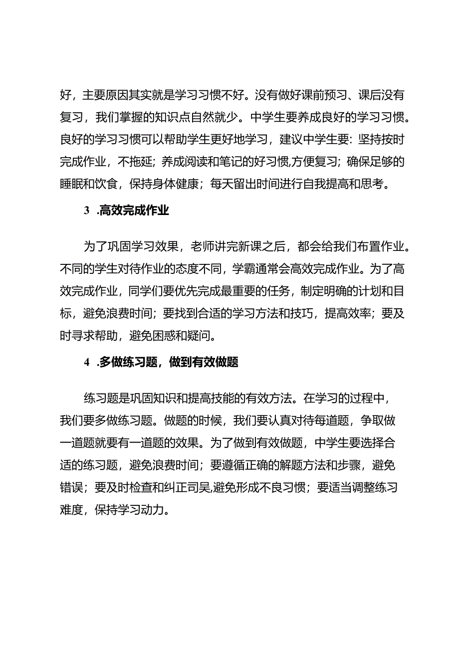 中学生做好哪些事情能提高成绩成为学霸？老师：做好这5件事.docx_第2页