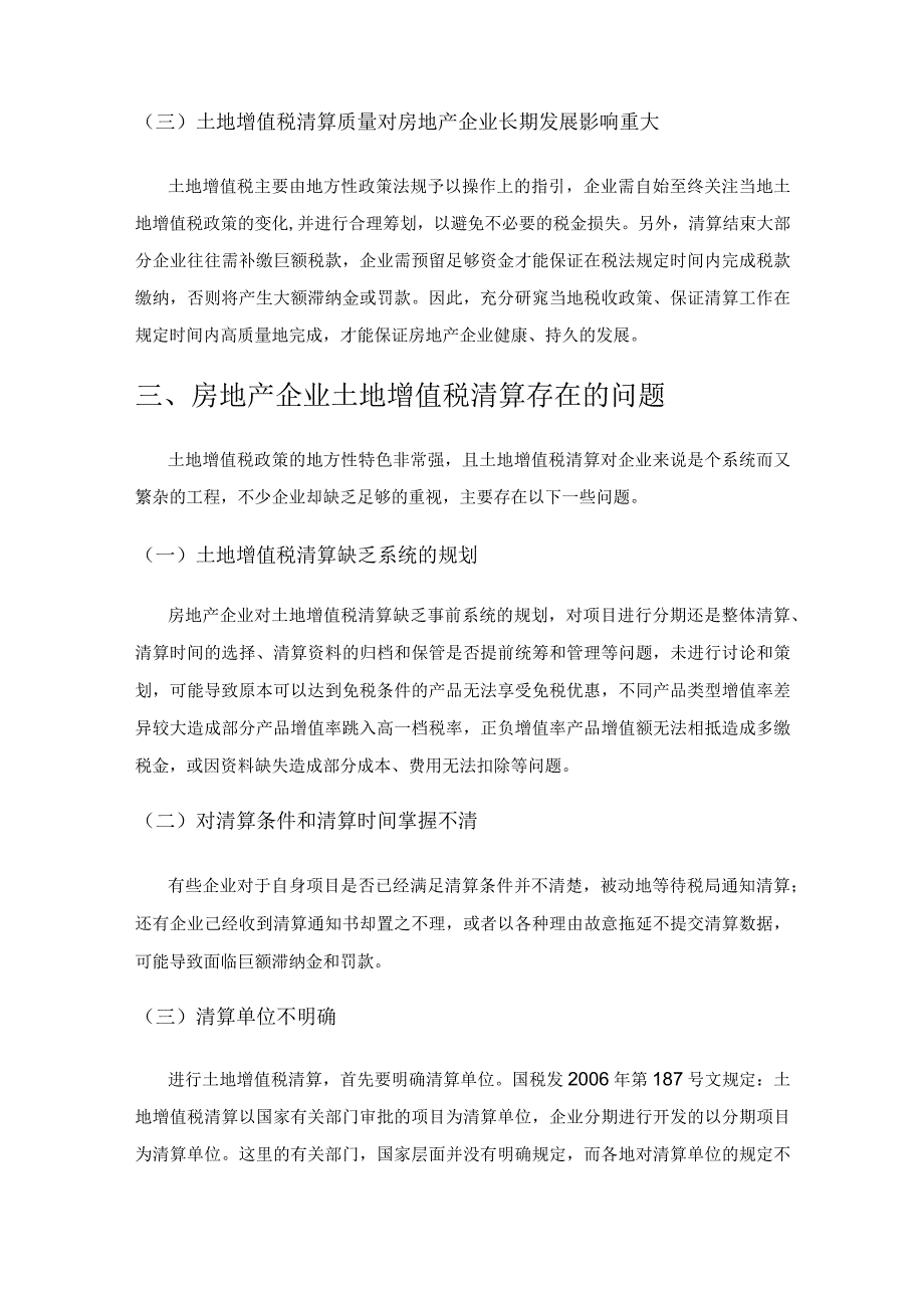 房地产企业土地增值税清算问题及对策探讨.docx_第3页