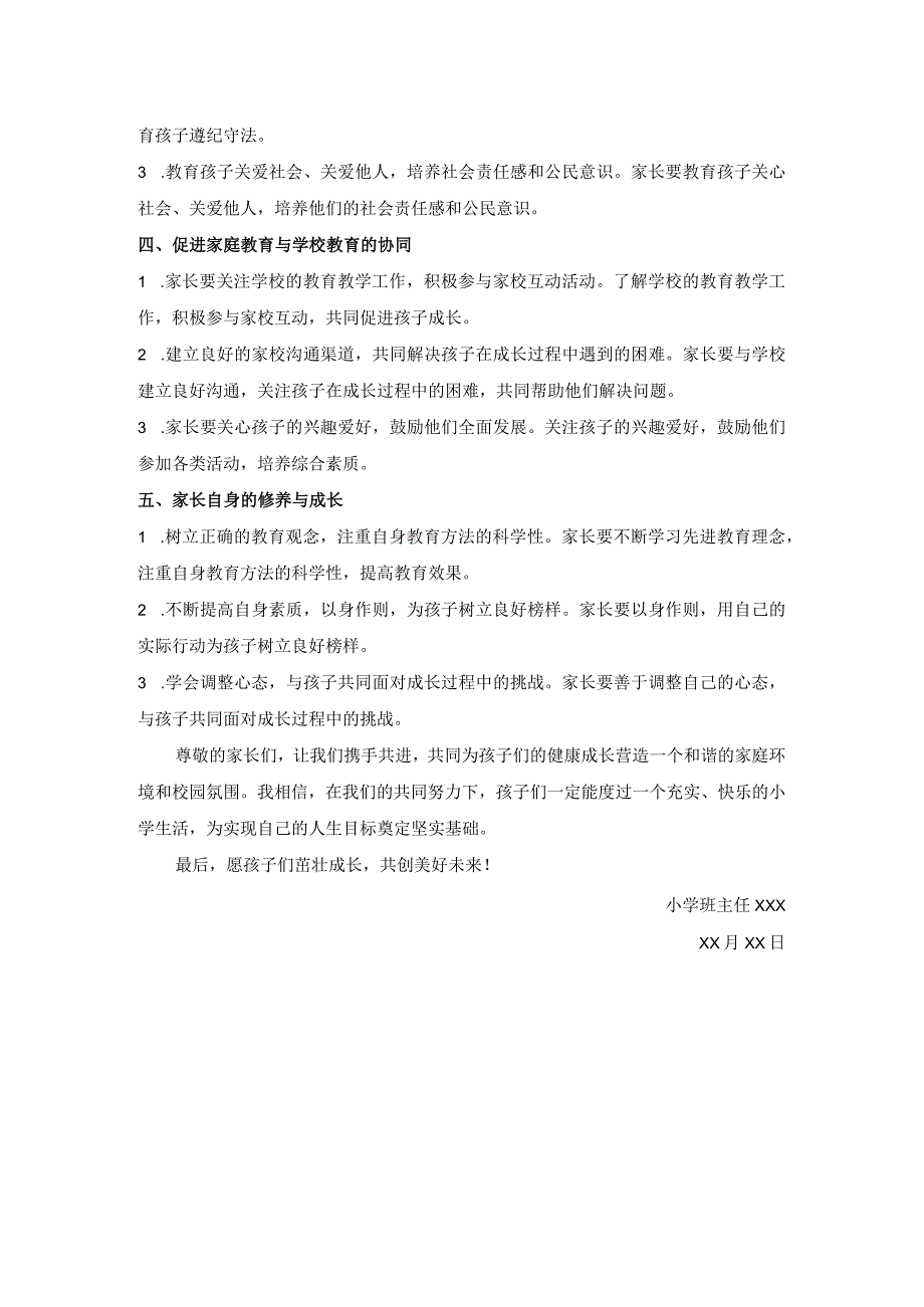 小学班主任给家长的一封信《家校共育：助力孩子健康成长的关键策略》.docx_第2页