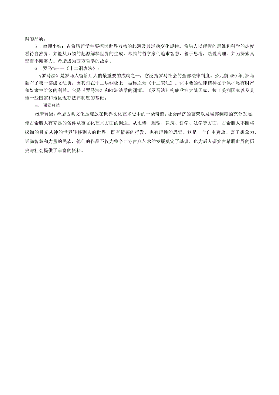 《希腊罗马古典文化》教案.docx_第3页