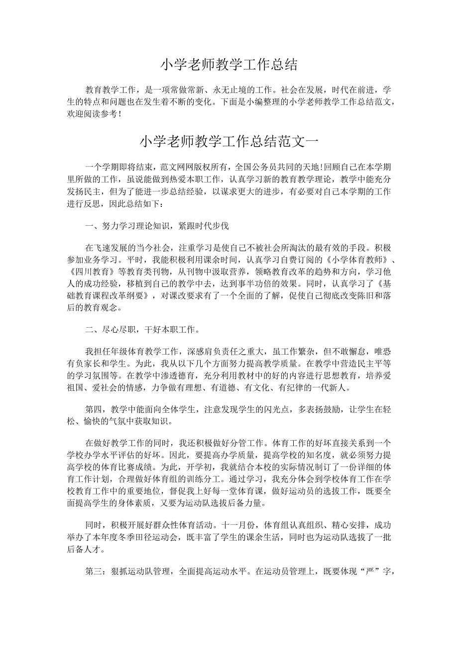 270.小学老师教学工作总结.docx_第1页