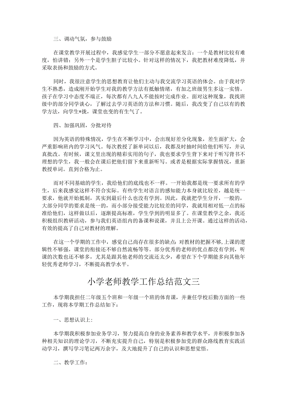 270.小学老师教学工作总结.docx_第3页