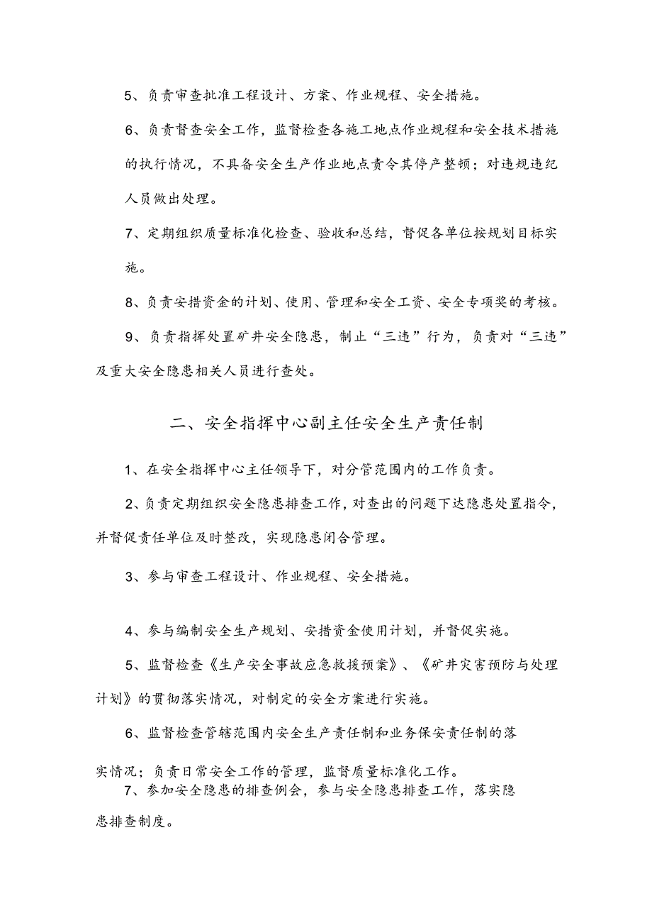 安全指挥中心安全生产责任制.docx_第2页