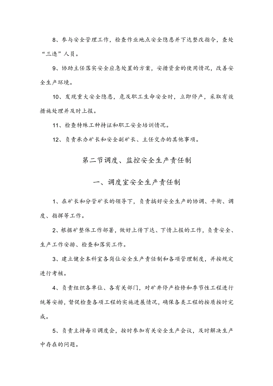 安全指挥中心安全生产责任制.docx_第3页